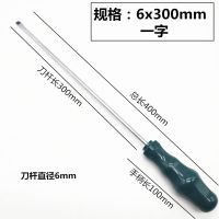 螺丝刀十字一字平口梅花超硬工业级改锥小螺丝批家用起子套装工具|单支6x300mm一字