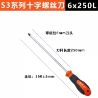 加长内十字螺丝刀4小一字螺丝批6改锥8寸起子家用五金套装工业级|6X250十字(S3材质)