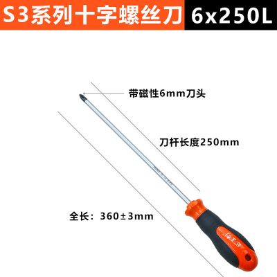 加长内十字螺丝刀4小一字螺丝批6改锥8寸起子家用五金套装工业级|6X250十字(S3材质)