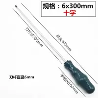 螺丝刀十字一字平口梅花超硬工业级改锥小螺丝批家用起子套装工具|单支6x300mm十字