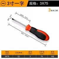 加长内十字螺丝刀4小一字螺丝批6改锥8寸起子家用五金工具工业级|一字3x75