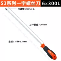 加长内十字螺丝刀4小一字螺丝批6改锥8寸起子家用五金套装工业级|6X300一字(S3材质)