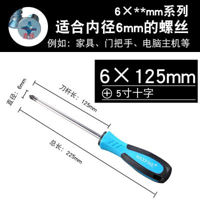 强磁螺丝刀 一字十字加长起子 工业级螺丝批超硬改锥|6*125MM(十字)