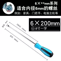 强磁螺丝刀 一字十字加长起子 工业级螺丝批超硬改锥|6*200MM(一字)