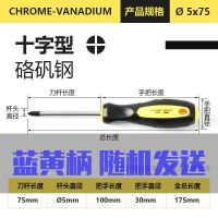 十字一字加长螺丝刀 铬钒钢多功能螺丝批 小螺丝刀套装起子带磁性|[十字型]5-75/黄蓝随机发送