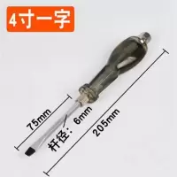 合金钢穿心起子 螺丝批 可敲击螺丝批 十字一字 强磁螺丝刀改锥|琥珀穿心4寸一字
