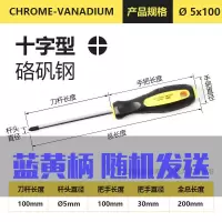 十字一字加长螺丝刀 铬钒钢多功能螺丝批 小螺丝刀套装起子带磁性|丨十字丨/5*100黄蓝柄随机发