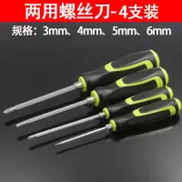高硬度绝缘螺丝刀 家用多功能强磁一字十字两用小螺丝批组合套装|4支全套两用螺丝刀(3+4+5+6)
