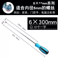 强磁螺丝刀 一字十字加长起子 工业级螺丝批超硬改锥|6*300MM(一字)