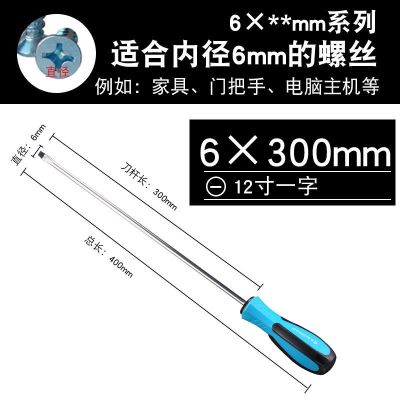 强磁螺丝刀 一字十字加长起子 工业级螺丝批超硬改锥|6*300MM(一字)