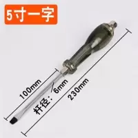 合金钢穿心起子 螺丝批 可敲击螺丝批 十字一字 强磁螺丝刀改锥|琥珀穿心5寸一字