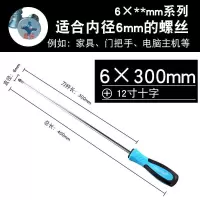 强磁螺丝刀 一字十字加长起子 工业级螺丝批超硬改锥|6*300MM（十字）