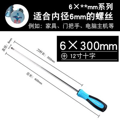 强磁螺丝刀 一字十字加长起子 工业级螺丝批超硬改锥|6*300MM（十字）