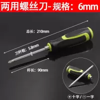 高硬度绝缘螺丝刀 家用多功能强磁一字十字两用小螺丝批组合套装|两用螺丝刀（6*90mm）十字一字
