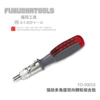 日本福冈 牌fo-9005x 强劲多角度双向棘轮综合螺丝批组套|FO-9005X