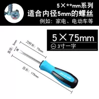 强磁螺丝刀 一字十字加长起子 工业级螺丝批超硬改锥|5*75MM(一字)