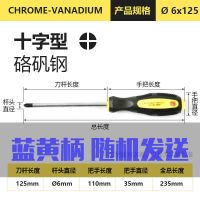 十字一字加长螺丝刀 铬钒钢多功能螺丝批 小螺丝刀套装起子带磁性|丨十字丨/6*125黄蓝柄随机发