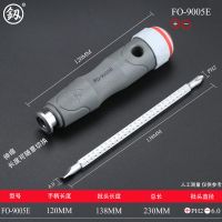 福冈两用十字套装组合螺丝批小改锥一字螺丝刀高硬度梅花起子家用|9005E两用伸缩螺丝刀