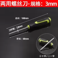 高硬度绝缘螺丝刀 家用多功能强磁一字十字两用小螺丝批组合套装|两用螺丝刀(3*68mm)十字一字