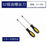磁性加长型梅花螺丝刀十字一字超硬工业级螺丝批租合套装改锥套装|4寸6*100mm(十字一字)