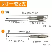 合金钢穿心起子 螺丝批 可敲击螺丝批 十字一字 强磁螺丝刀改锥|琥珀穿心6寸一套2支