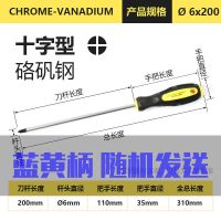 十字一字加长螺丝刀 铬钒钢多功能螺丝批 小螺丝刀套装起子带磁性|丨十字丨/6*200黄蓝柄随机发