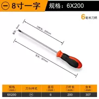 加长内十字螺丝刀4小一字螺丝批6改锥8寸起子家用五金工具工业级|一字6x200mm