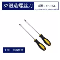 磁性加长型梅花螺丝刀十字一字超硬工业级螺丝批租合套装改锥套装|6寸6*150mm(十字一字)