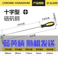 十字一字加长螺丝刀 铬钒钢多功能螺丝批 小螺丝刀套装起子带磁性|丨十字丨/6*300黄蓝柄随机发