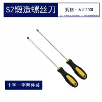 磁性加长型梅花螺丝刀十字一字超硬工业级螺丝批租合套装改锥套装|8寸6*200mm(十字一字)