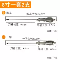 合金钢穿心起子 螺丝批 可敲击螺丝批 十字一字 强磁螺丝刀改锥|琥珀穿心8寸一套2支