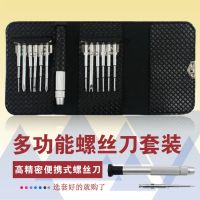 手动工具小号螺丝刀套装组合工具十字一字螺丝批起子手表眼镜维修|13合1(送加磁器)