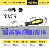 十字一字加长螺丝刀 铬钒钢多功能螺丝批 小螺丝刀套装起子带磁性|丨一字5*100丨丶黄蓝柄随发丶