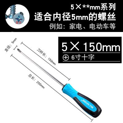 强磁螺丝刀 一字十字加长起子 工业级螺丝批超硬改锥|5*150MM(十字)