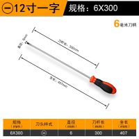 加长内十字螺丝刀4小一字螺丝批6改锥8寸起子家用五金工具工业级|一字6x300mm