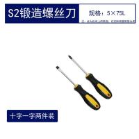 磁性加长型梅花螺丝刀十字一字超硬工业级螺丝批租合套装改锥套装|3寸5*75mm(十字一字)