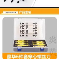 穿心螺丝刀 一字十字 敲击螺丝批 撞批 贯通批 修车可加力|一字 S2六寸(6X150mm)