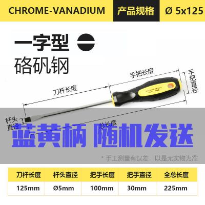 十字一字加长螺丝刀 铬钒钢多功能螺丝批 小螺丝刀套装起子带磁性|[一字型]5-125/黄蓝随机发送