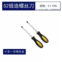 磁性加长型梅花螺丝刀十字一字超硬工业级螺丝批租合套装改锥套装|4寸5*100mm(十字一字)