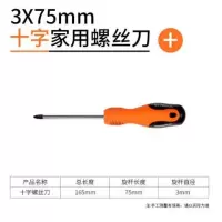 螺丝刀十字 超硬工业级一字套装起子改锥螺丝批螺丝刀带磁性|3x75十字
