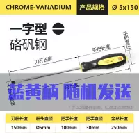 十字一字加长螺丝刀 铬钒钢多功能螺丝批 小螺丝刀套装起子带磁性|丨一字5*150丨丶黄蓝柄随发丶