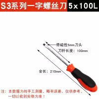 加长内十字螺丝刀4小一字螺丝批6改锥8寸起子家用五金套装工业级|越五剑5x100(一字)