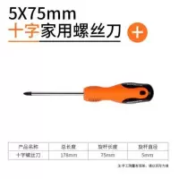 螺丝刀十字 超硬工业级一字套装起子改锥螺丝批螺丝刀带磁性|5x75十字