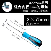 强磁螺丝刀 一字十字加长起子 工业级螺丝批超硬改锥|3*75MM(一字)