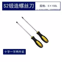 磁性加长型梅花螺丝刀十字一字超硬工业级螺丝批租合套装改锥套装|6寸5*150mm(十字一字)
