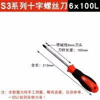 加长内十字螺丝刀4小一字螺丝批6改锥8寸起子家用五金套装工业级|越五剑6x100(十字)