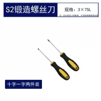 磁性加长型梅花螺丝刀十字一字超硬工业级螺丝批租合套装改锥套装|3寸3*75mm(十字一字)