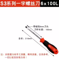 加长内十字螺丝刀4小一字螺丝批6改锥8寸起子家用五金套装工业级|越五剑6x100(一字)