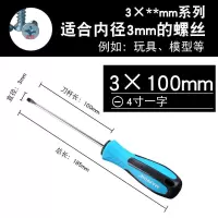 强磁螺丝刀 一字十字加长起子 工业级螺丝批超硬改锥|3*100MM(一字)