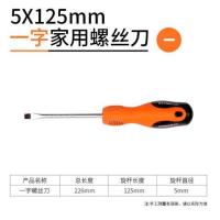 螺丝刀十字 超硬工业级一字套装起子改锥螺丝批螺丝刀带磁性|5x125一字